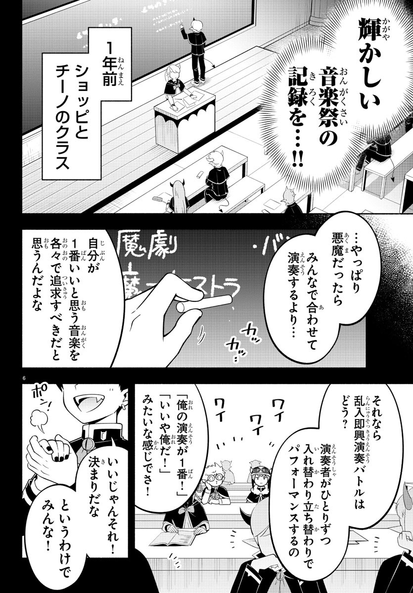 魔界の主役は我々だ！ - 第188話 - Page 10