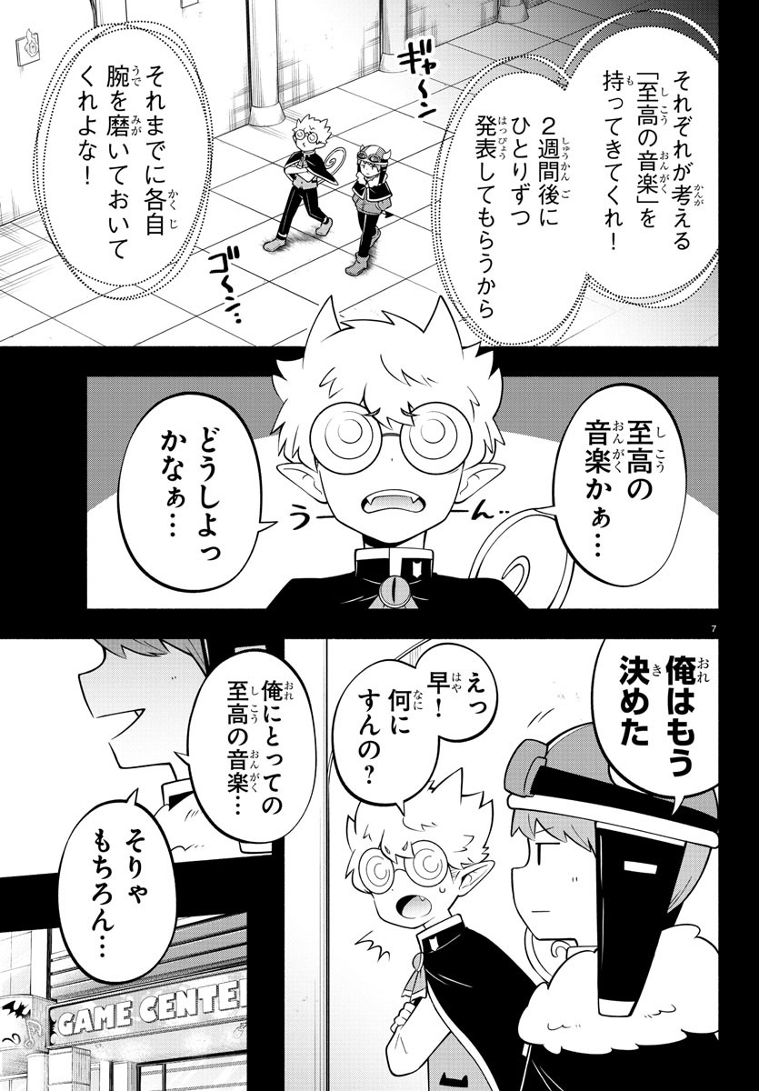 魔界の主役は我々だ！ - 第188話 - Page 11