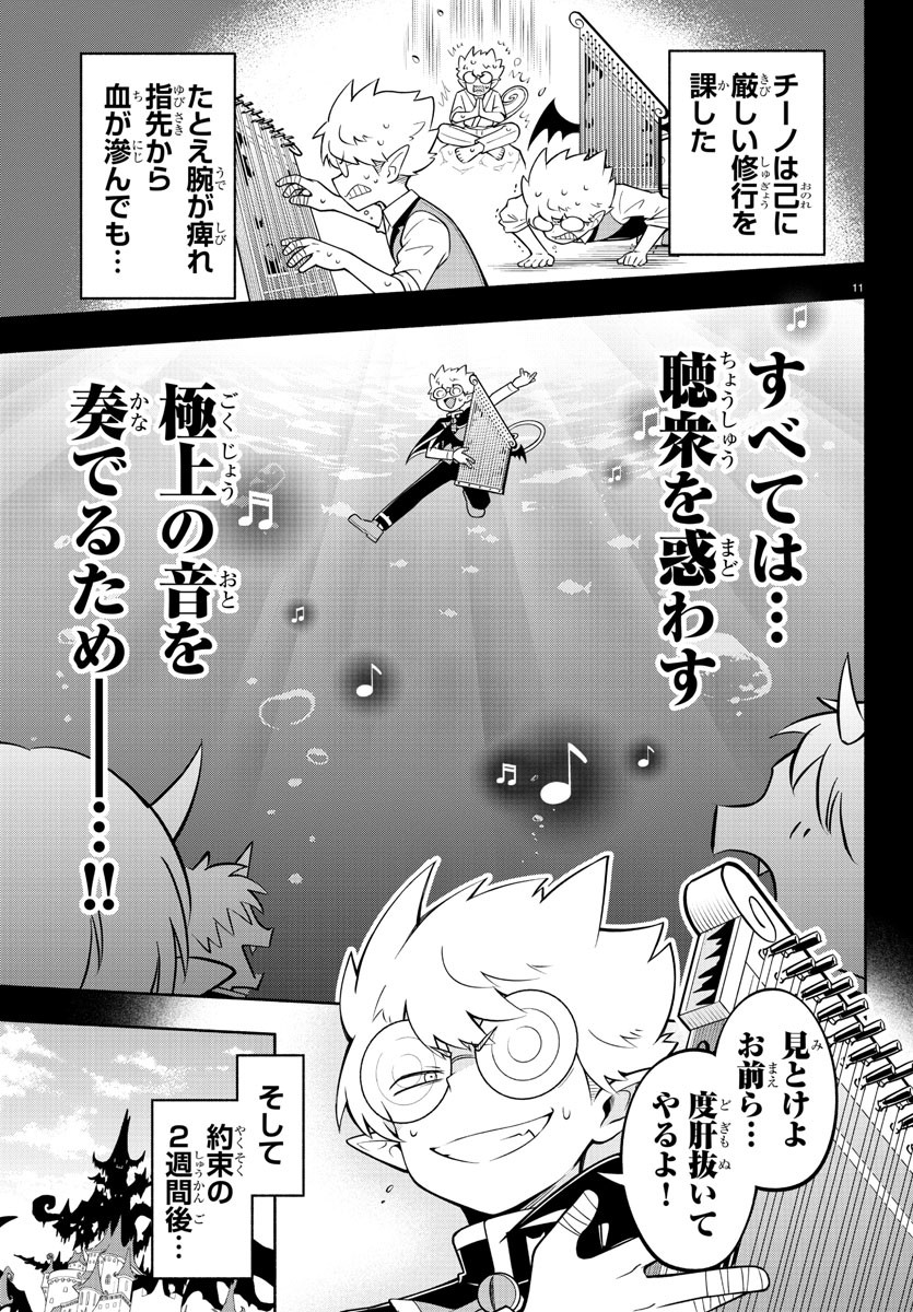 魔界の主役は我々だ！ - 第188話 - Page 15