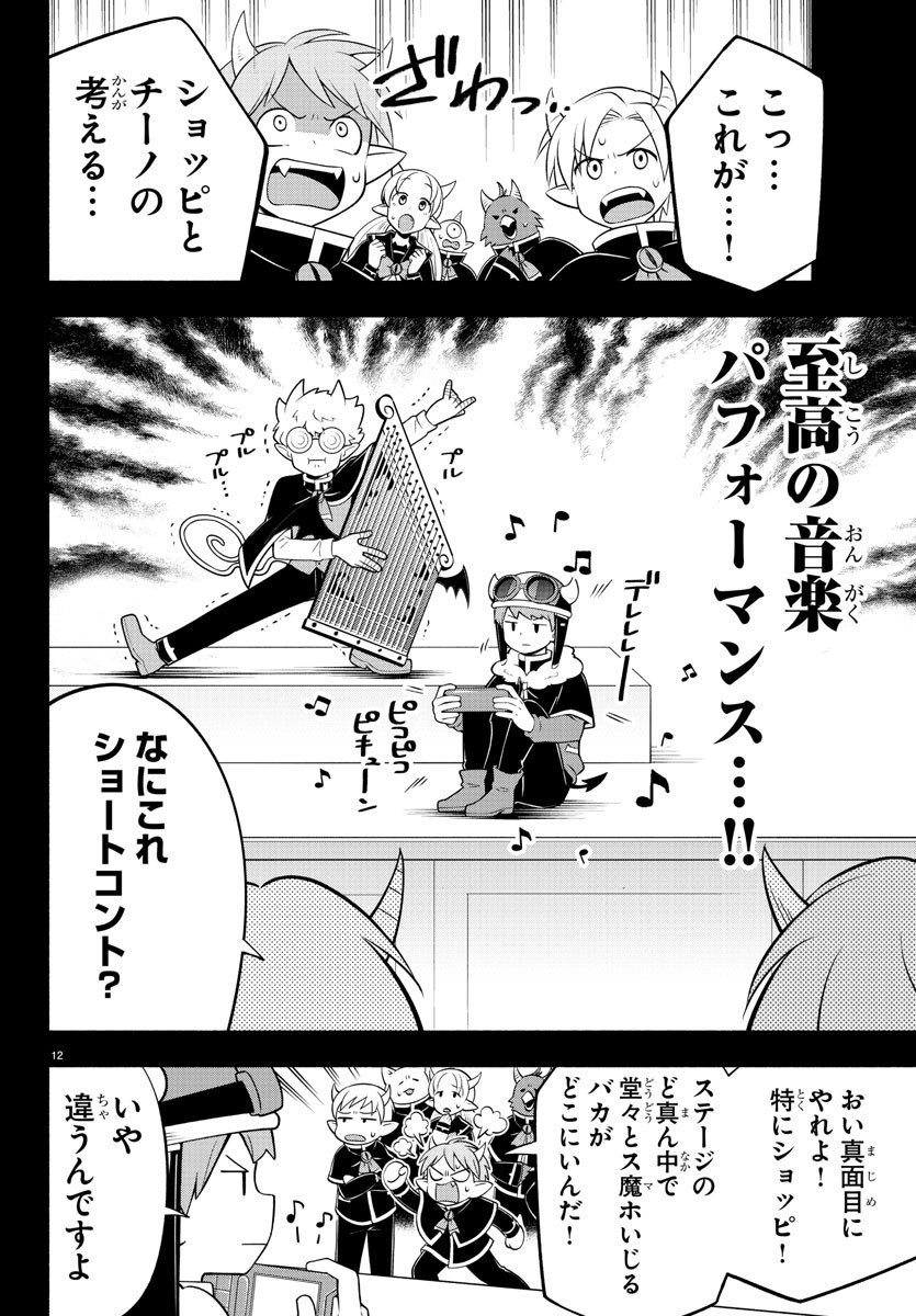 魔界の主役は我々だ！ - 第188話 - Page 16