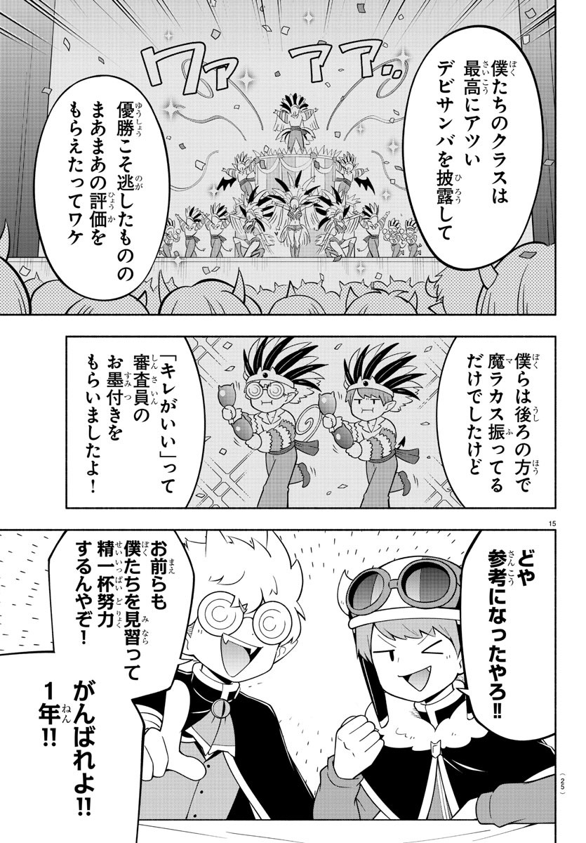 魔界の主役は我々だ！ - 第188話 - Page 19