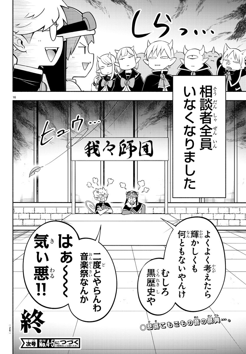 魔界の主役は我々だ！ - 第188話 - Page 20