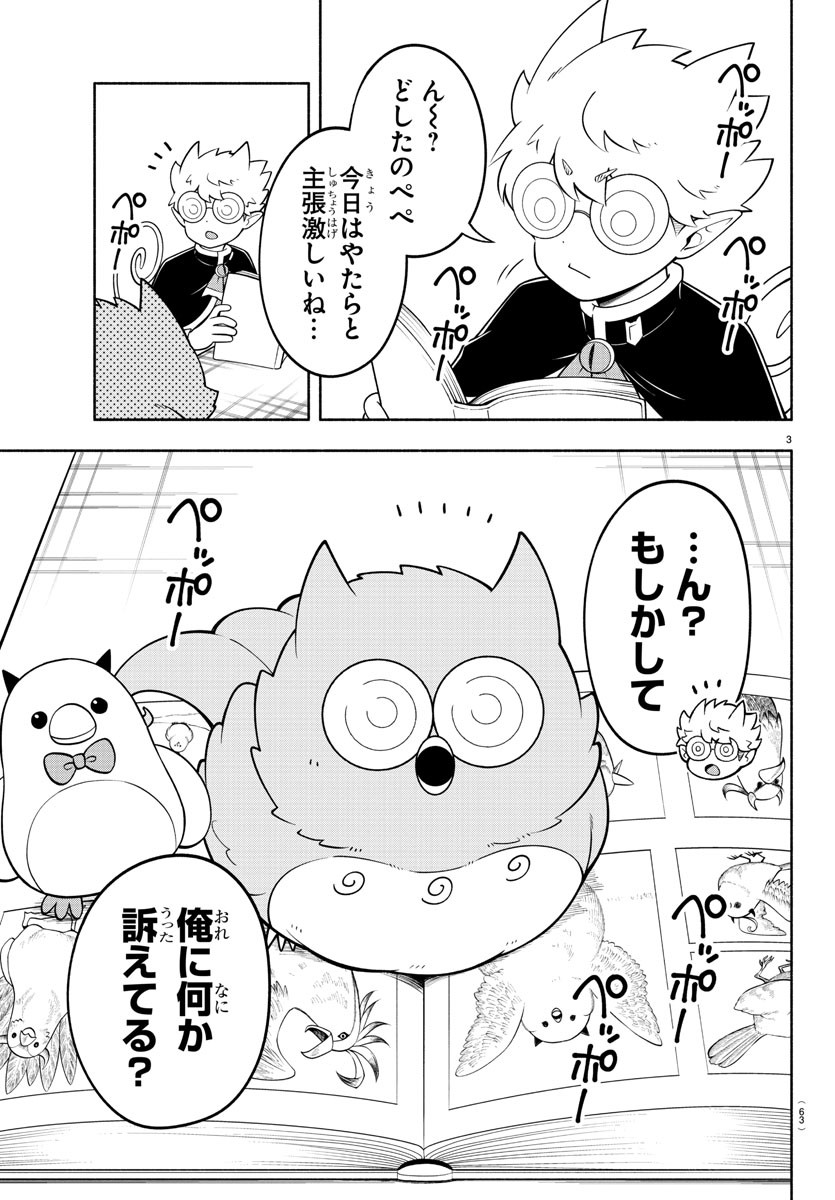 魔界の主役は我々だ！ - 第187話 - Page 3