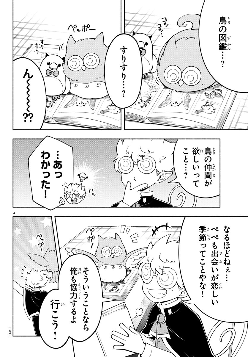 魔界の主役は我々だ！ - 第187話 - Page 4