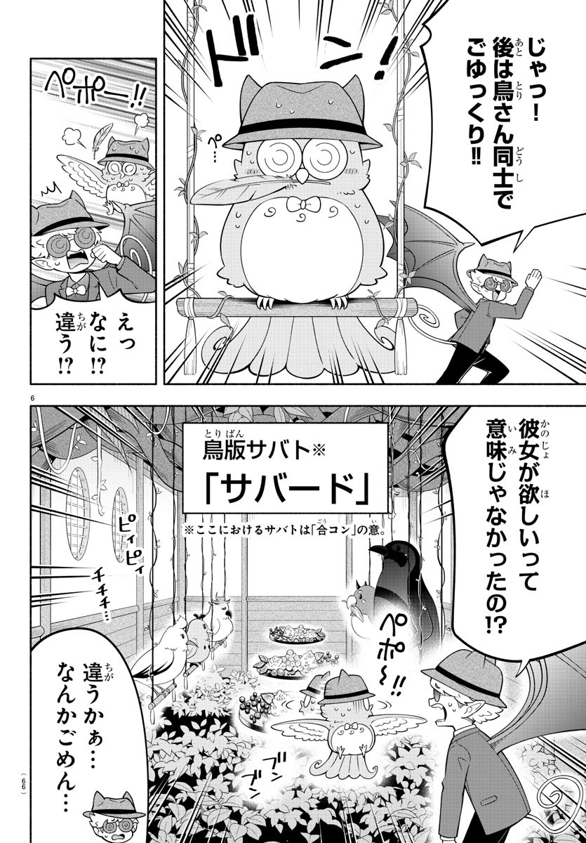 魔界の主役は我々だ！ - 第187話 - Page 6