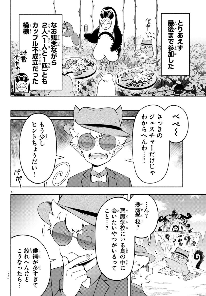 魔界の主役は我々だ！ - 第187話 - Page 8