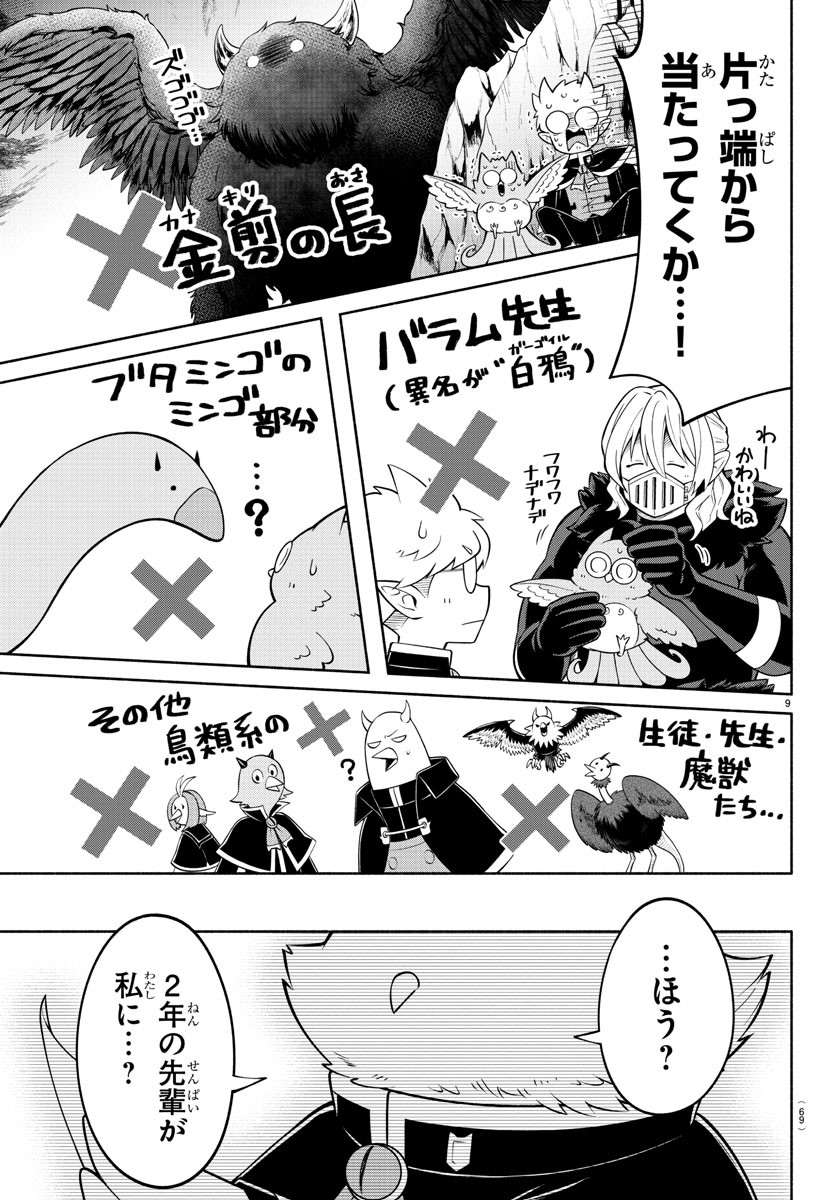 魔界の主役は我々だ！ - 第187話 - Page 9