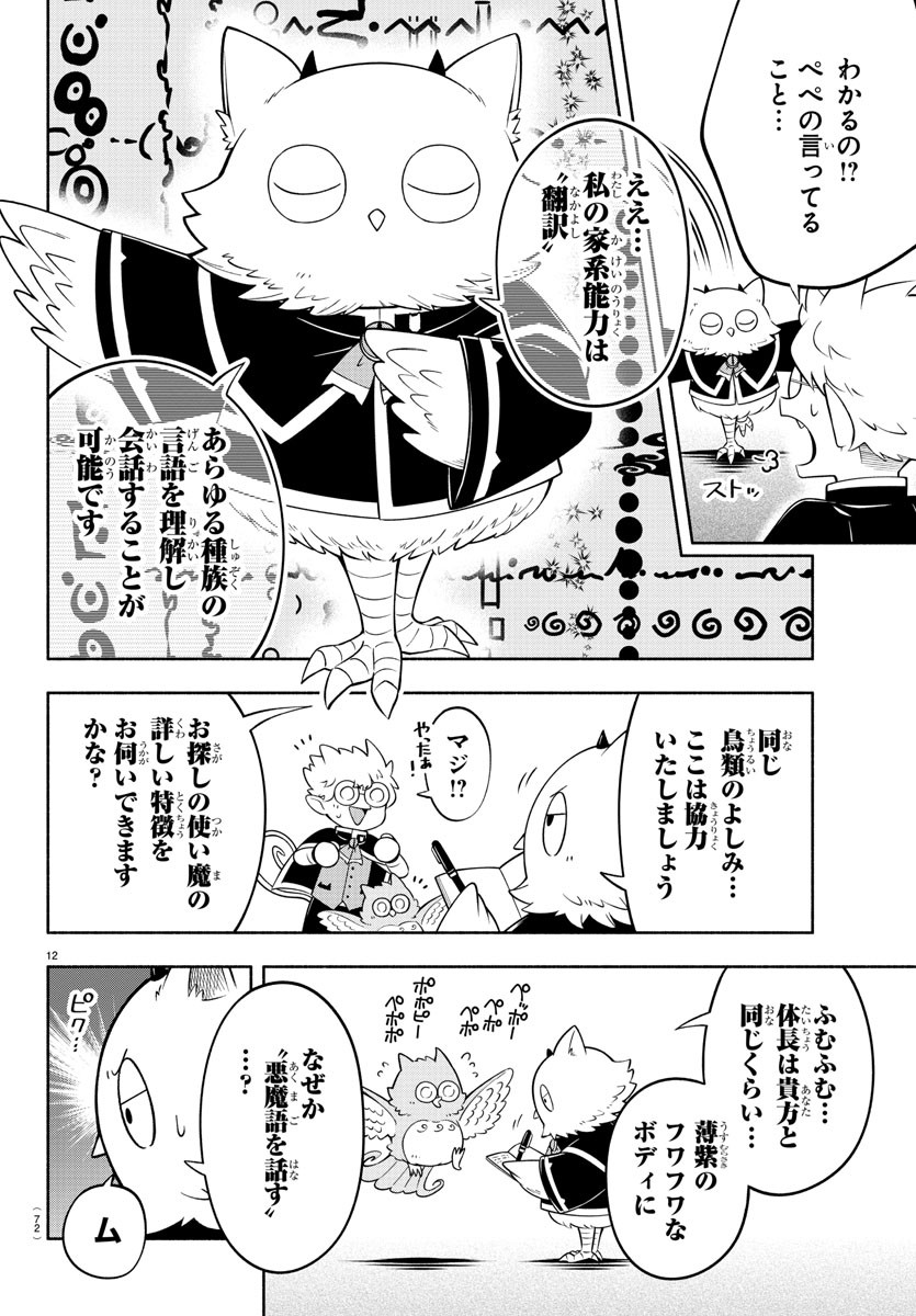 魔界の主役は我々だ！ - 第187話 - Page 12