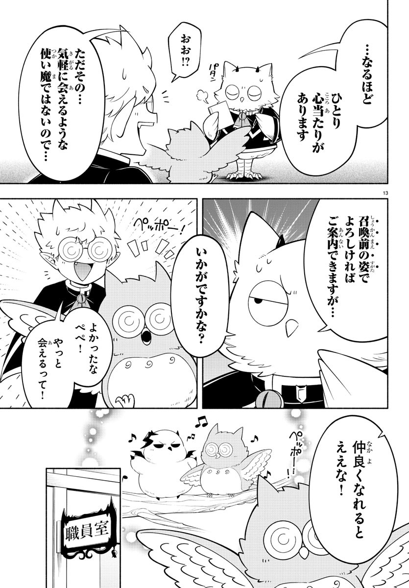 魔界の主役は我々だ！ - 第187話 - Page 13