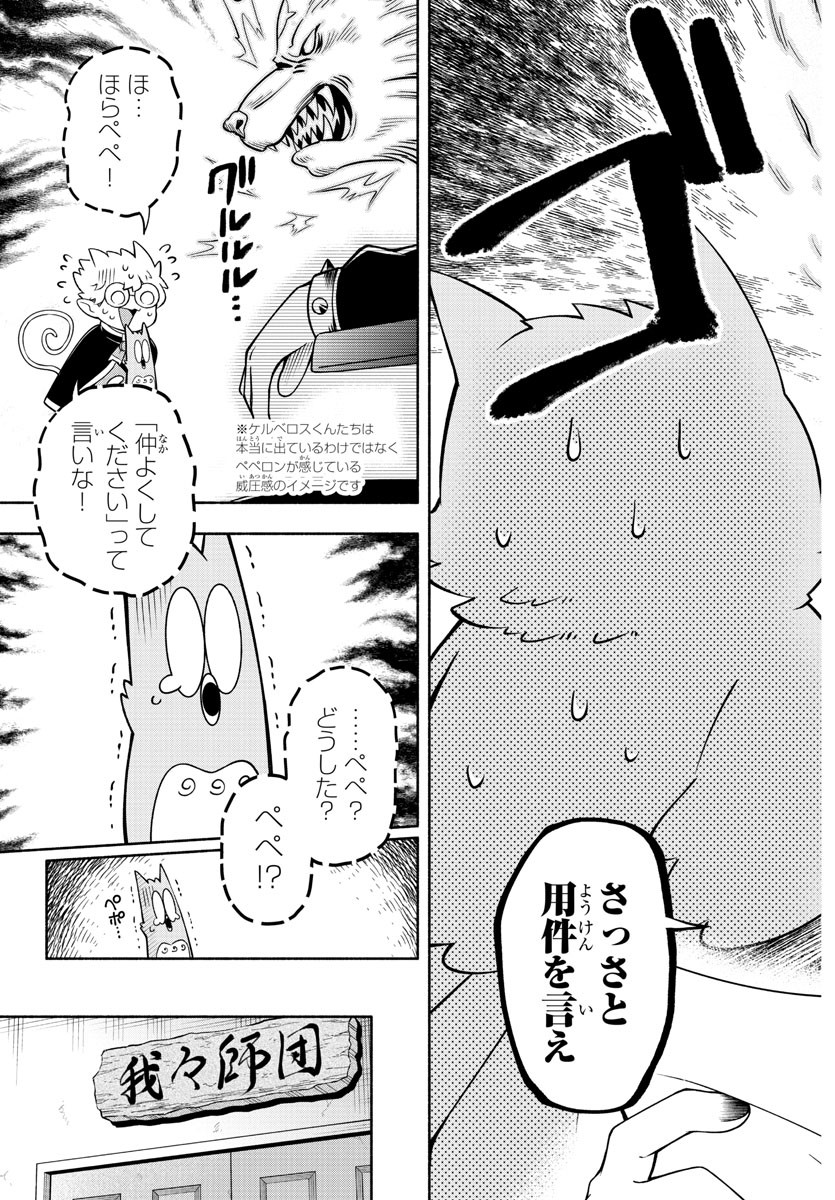 魔界の主役は我々だ！ - 第187話 - Page 15