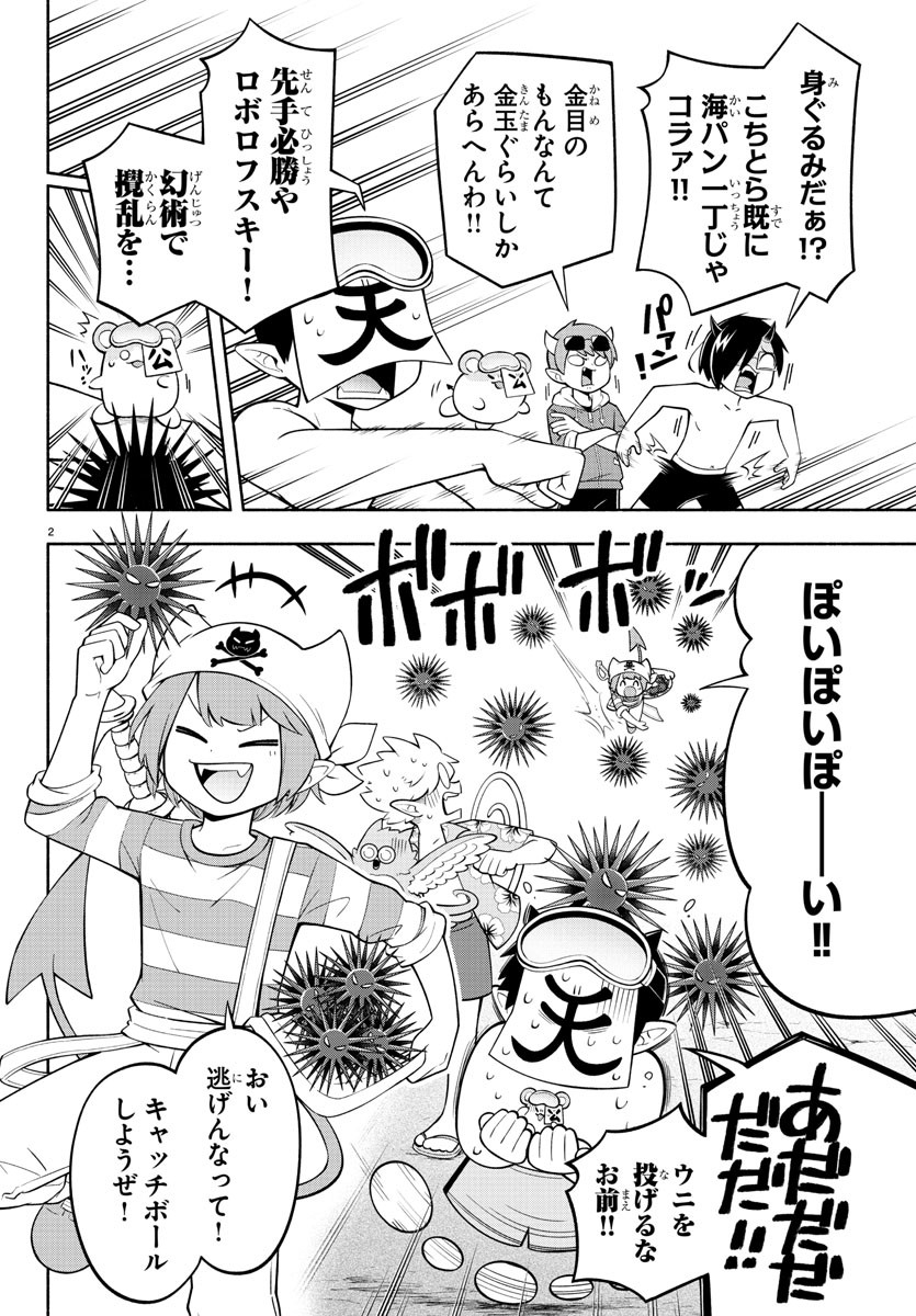 魔界の主役は我々だ！ - 第186話 - Page 2