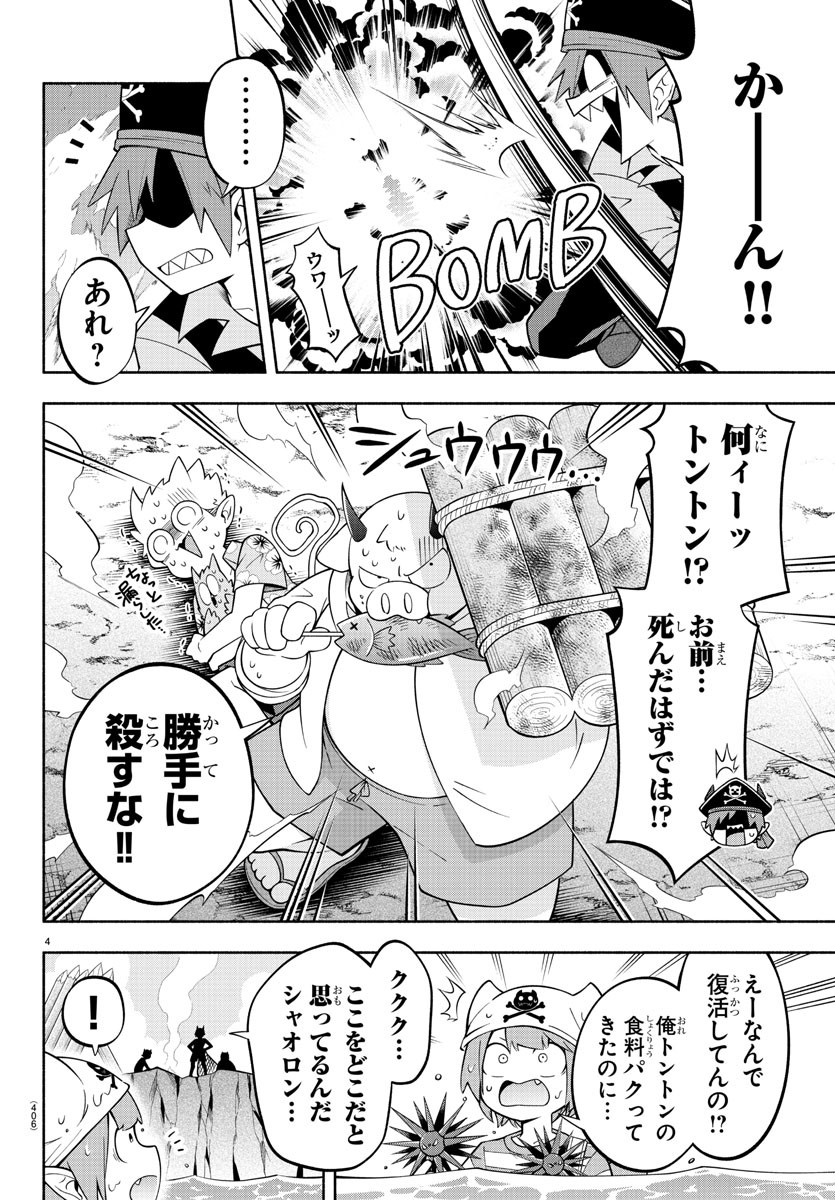 魔界の主役は我々だ！ - 第186話 - Page 4