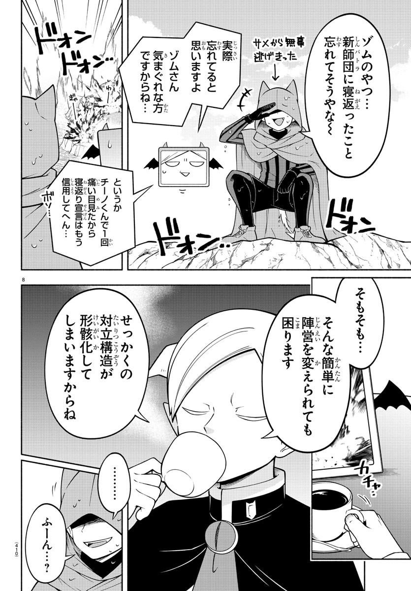 魔界の主役は我々だ！ - 第186話 - Page 8