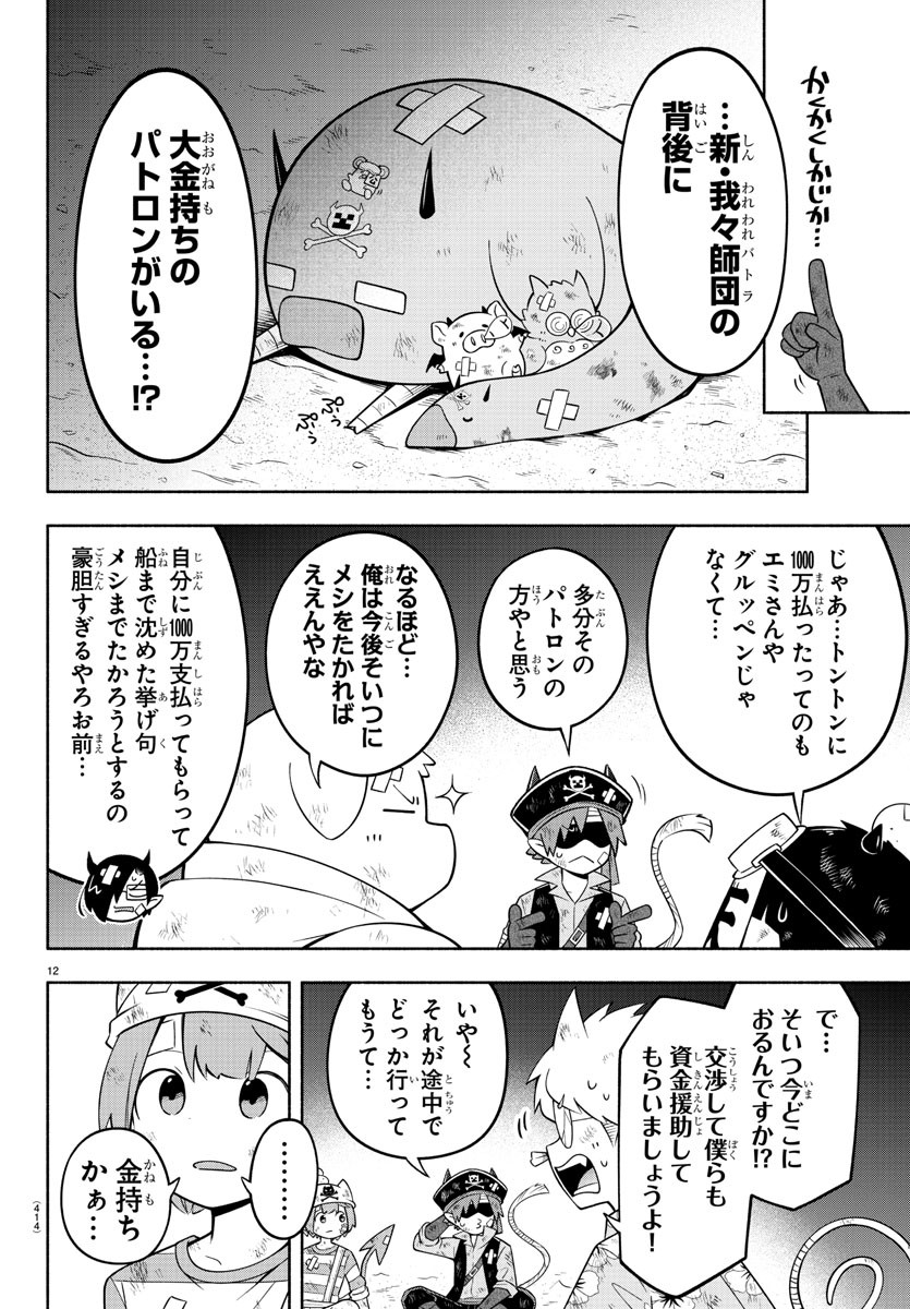 魔界の主役は我々だ！ - 第186話 - Page 12