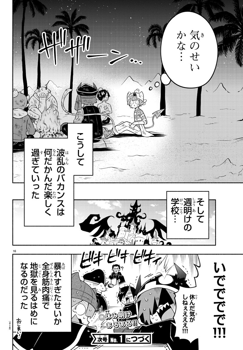 魔界の主役は我々だ！ - 第186話 - Page 16