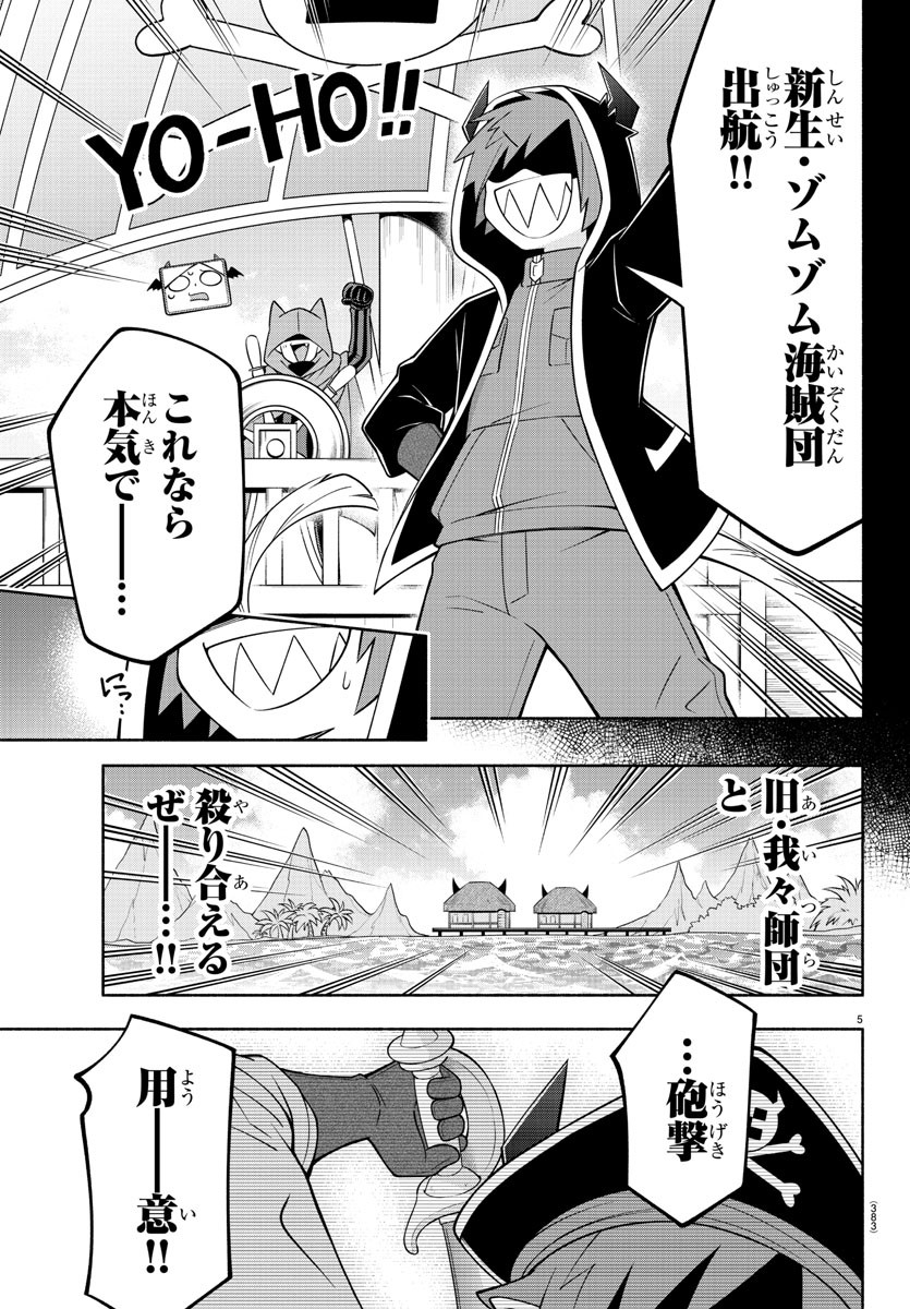 魔界の主役は我々だ！ - 第184話 - Page 5