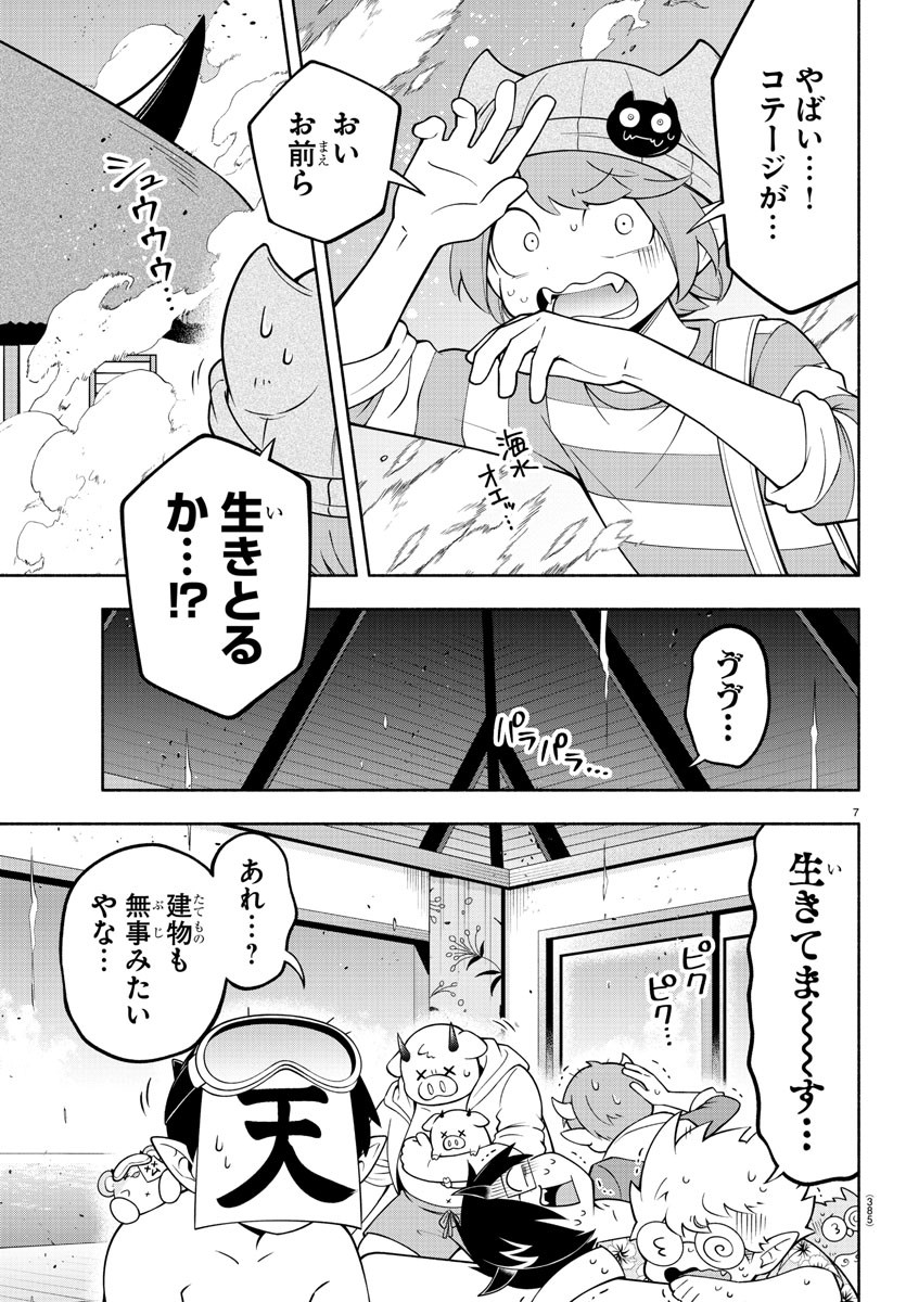 魔界の主役は我々だ！ - 第184話 - Page 7