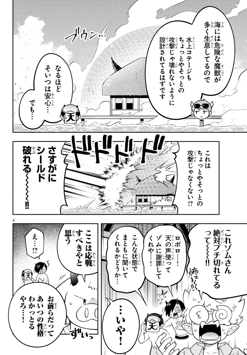 魔界の主役は我々だ！ - 第184話 - Page 8