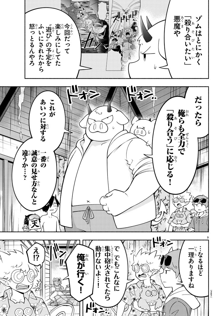 魔界の主役は我々だ！ - 第184話 - Page 9