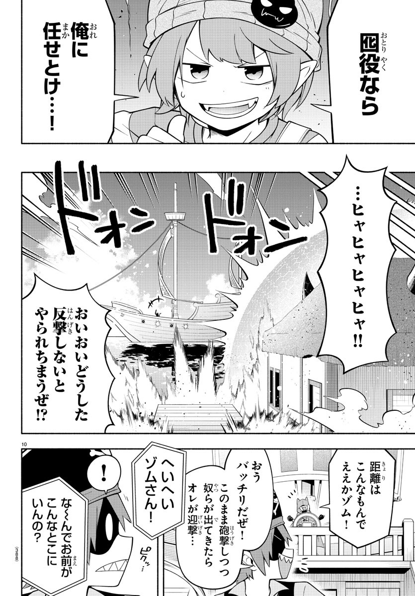 魔界の主役は我々だ！ - 第184話 - Page 10