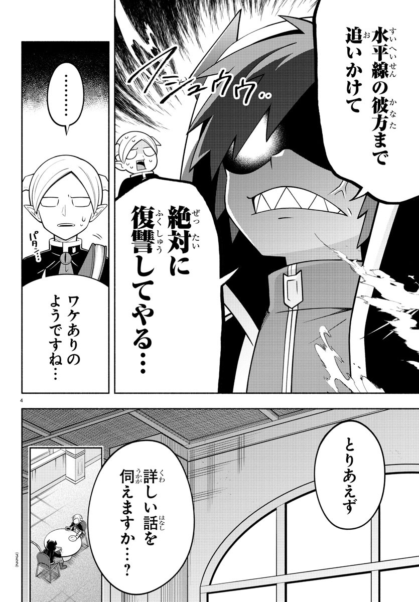 魔界の主役は我々だ！ - 第183話 - Page 4