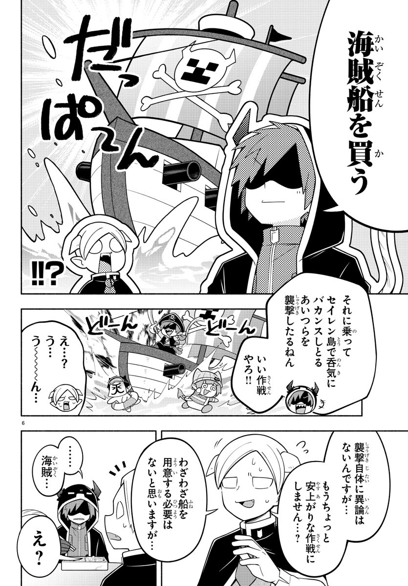 魔界の主役は我々だ！ - 第183話 - Page 6