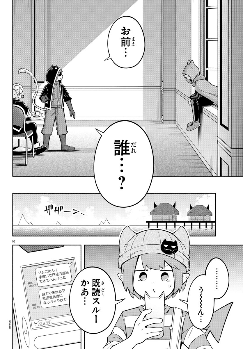 魔界の主役は我々だ！ - 第183話 - Page 10