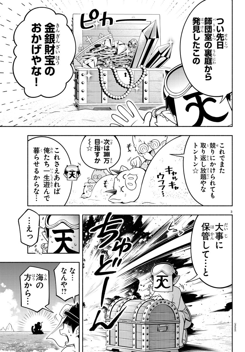 魔界の主役は我々だ！ - 第182話 - Page 3