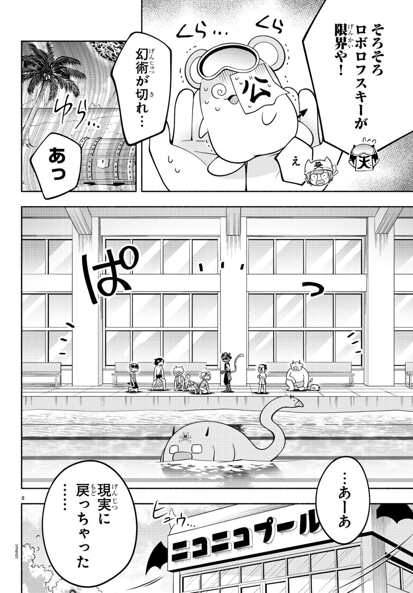 魔界の主役は我々だ！ - 第182話 - Page 8