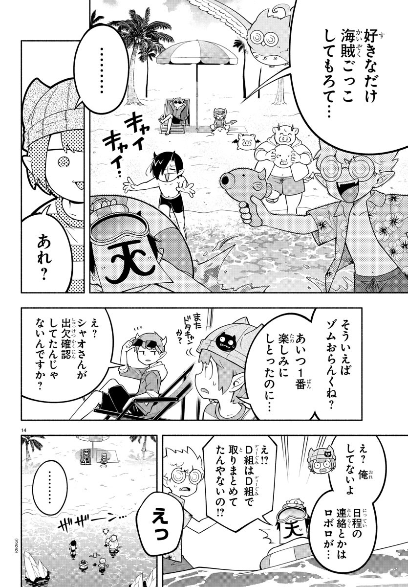 魔界の主役は我々だ！ - 第182話 - Page 14