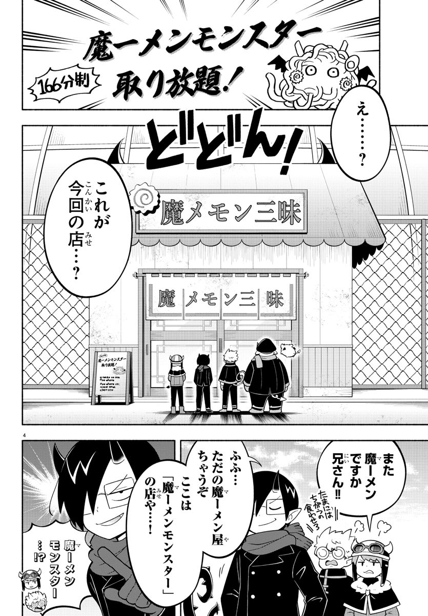 魔界の主役は我々だ！ - 第180話 - Page 4