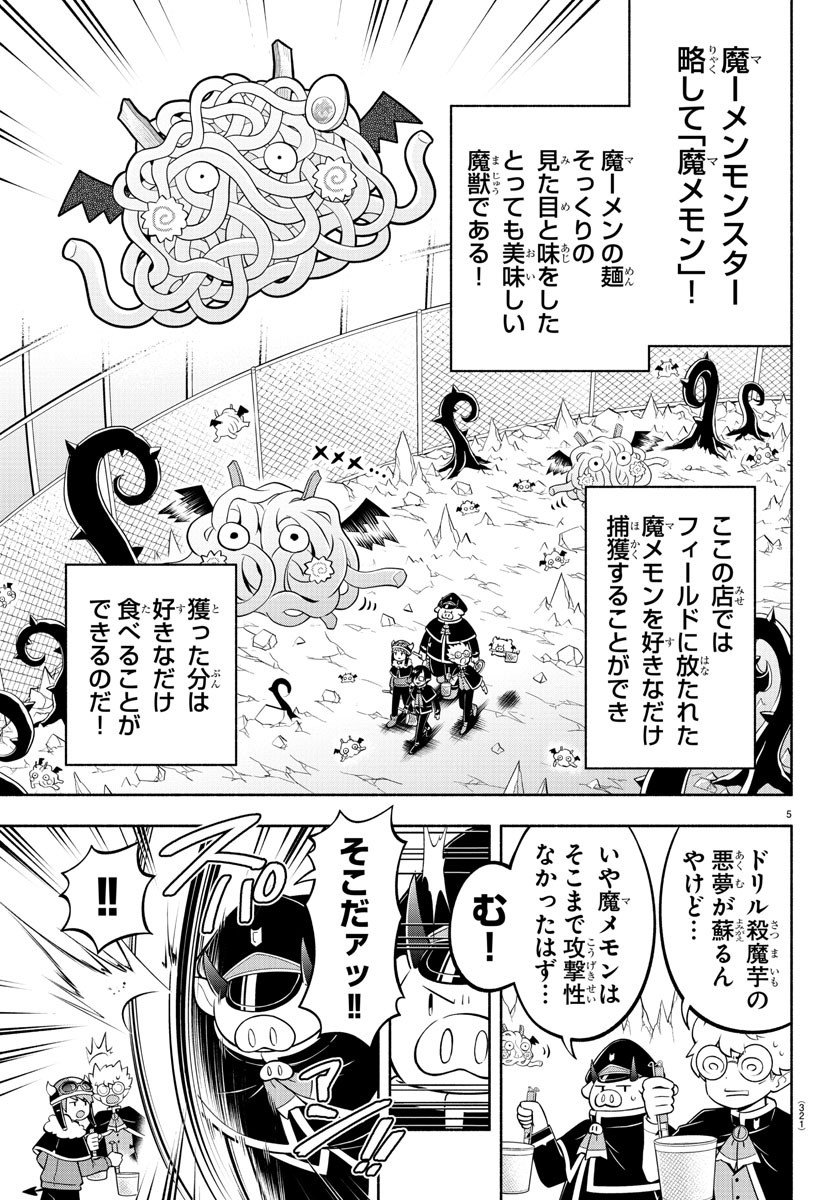 魔界の主役は我々だ！ - 第180話 - Page 5