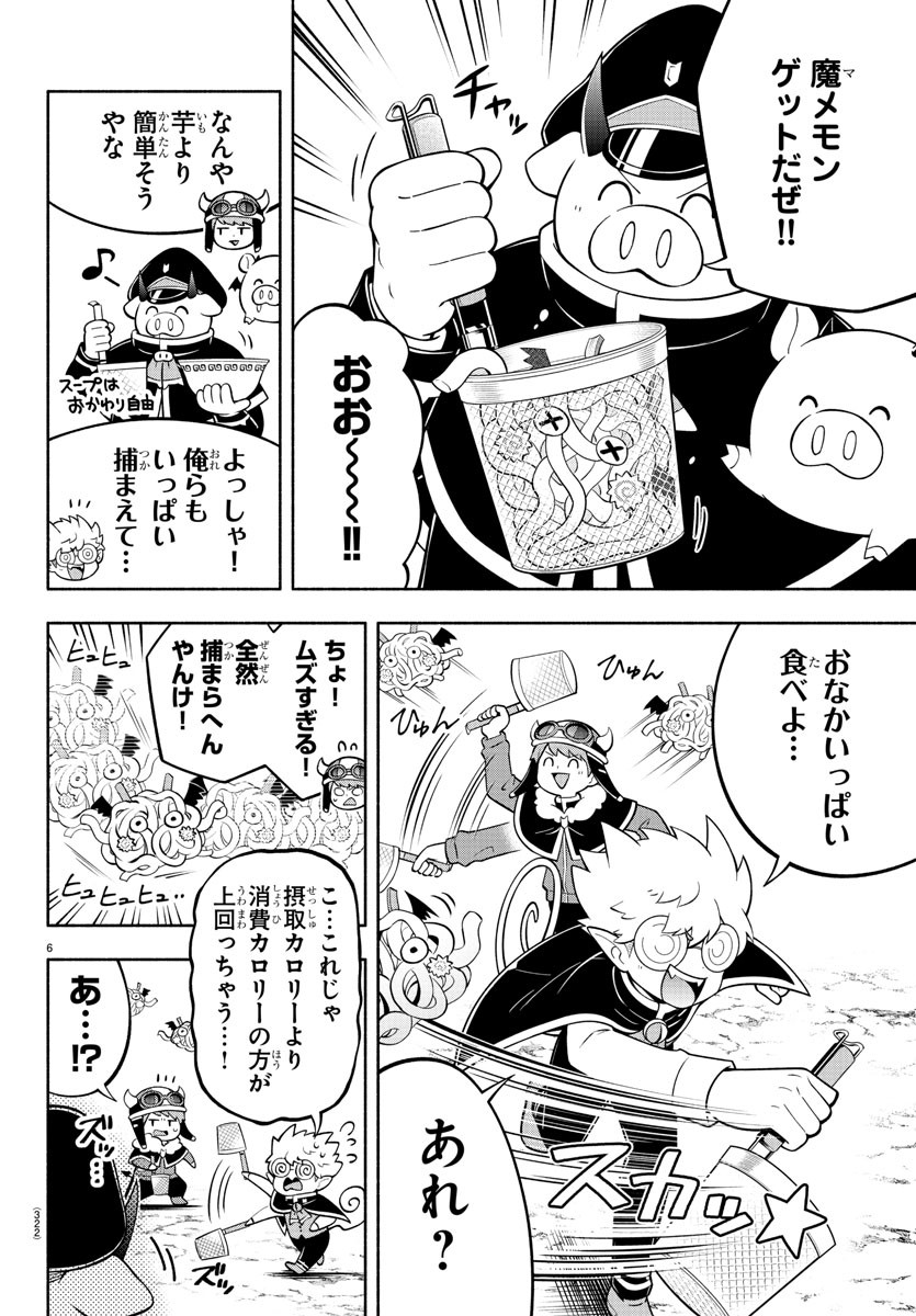 魔界の主役は我々だ！ - 第180話 - Page 6