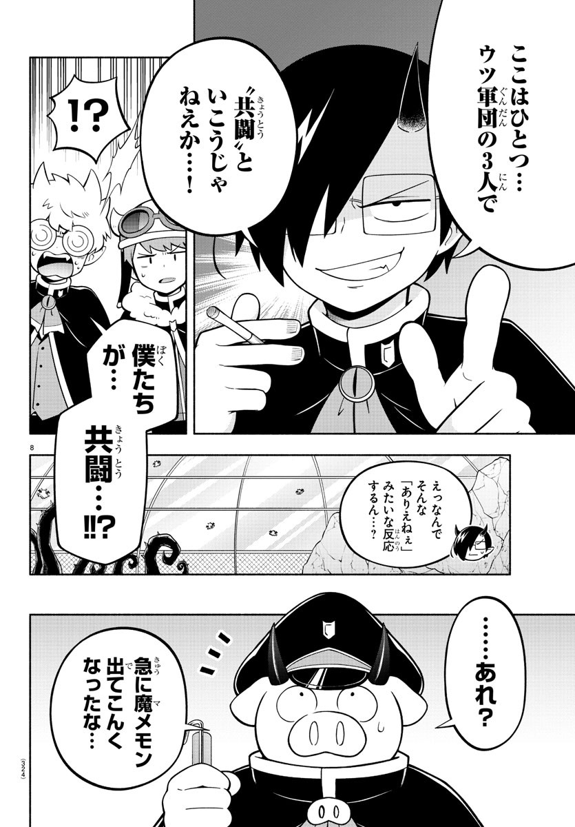 魔界の主役は我々だ！ - 第180話 - Page 8