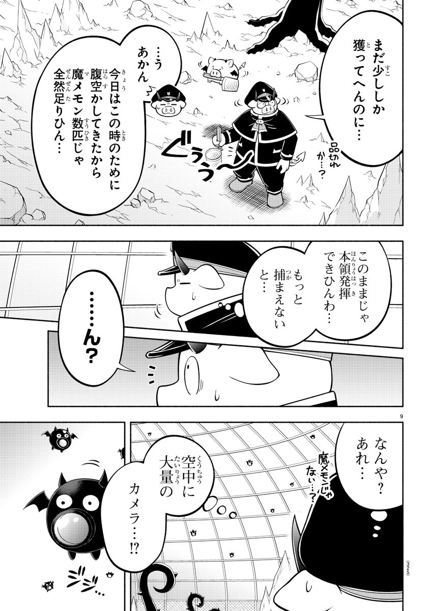 魔界の主役は我々だ！ - 第180話 - Page 9