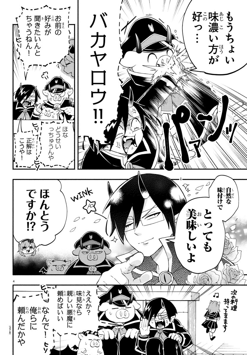 魔界の主役は我々だ！ - 第179話 - Page 4