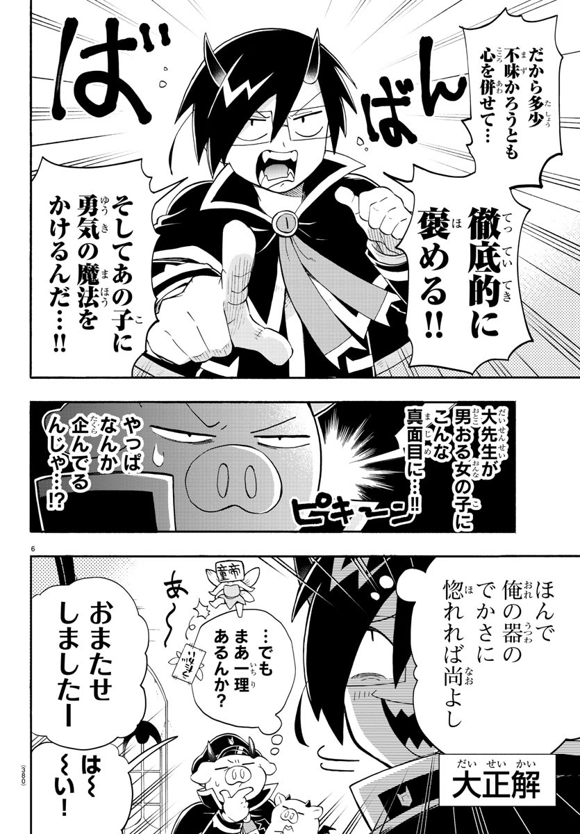 魔界の主役は我々だ！ - 第179話 - Page 6