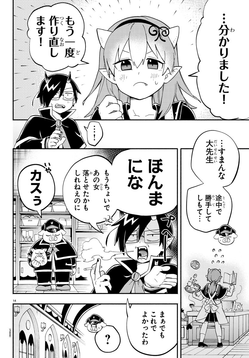 魔界の主役は我々だ！ - 第179話 - Page 14