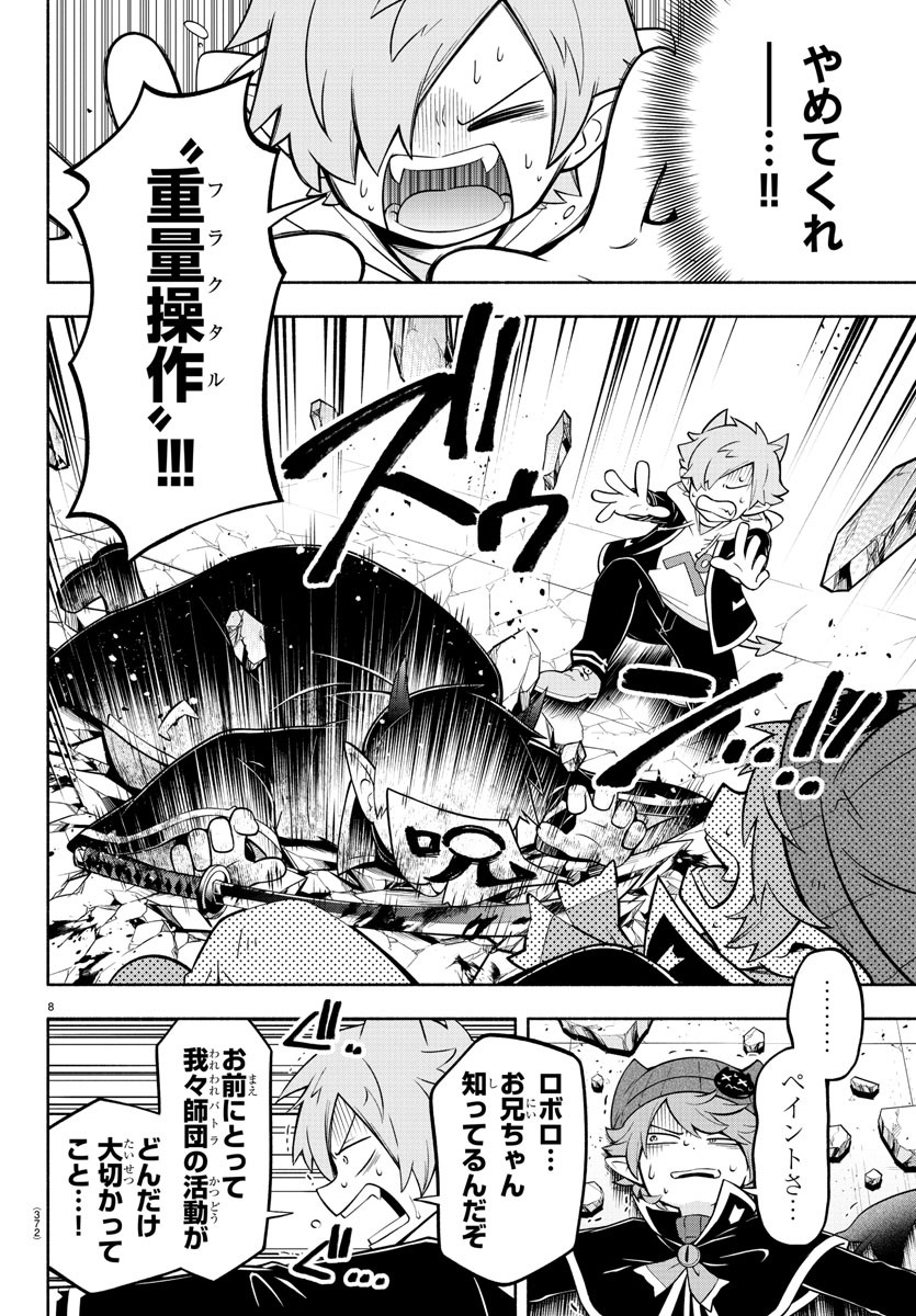 魔界の主役は我々だ！ - 第177話 - Page 8