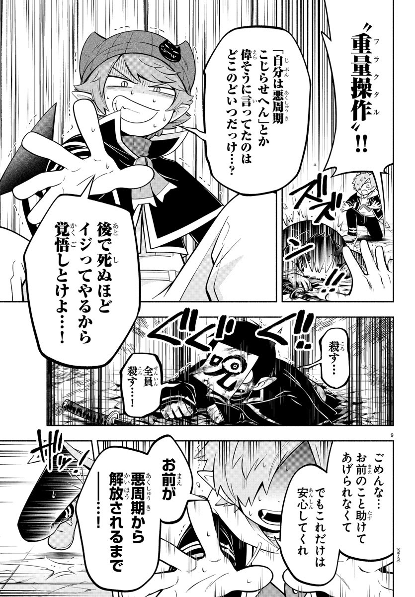 魔界の主役は我々だ！ - 第177話 - Page 9