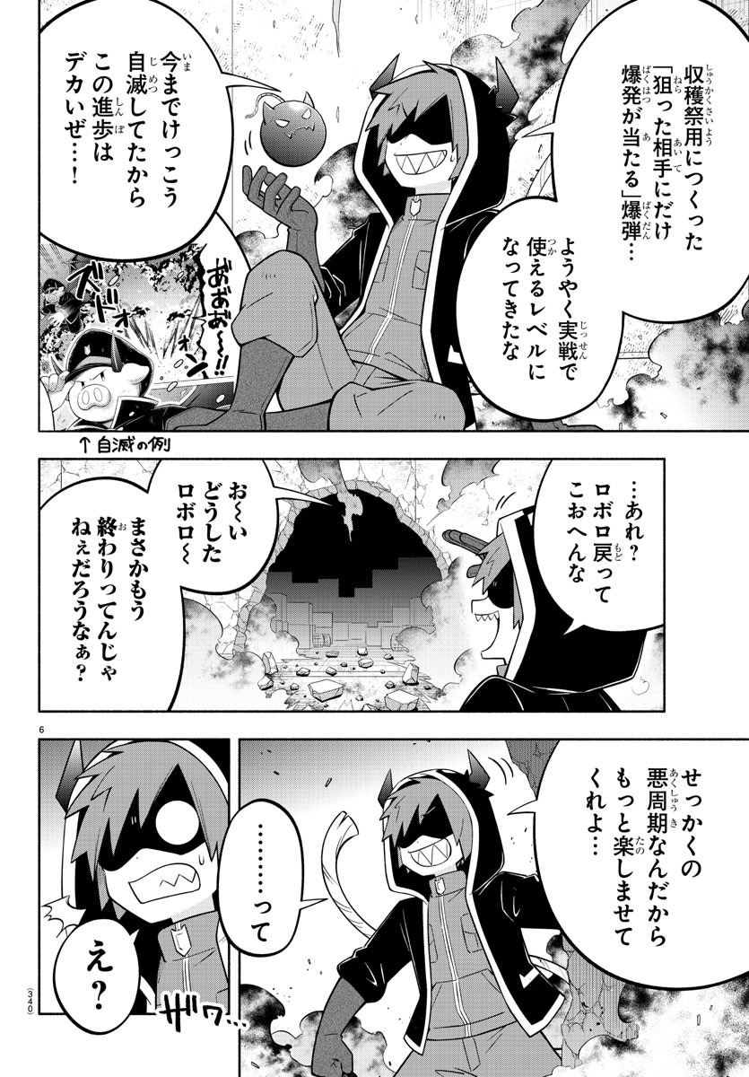 魔界の主役は我々だ！ - 第176話 - Page 6