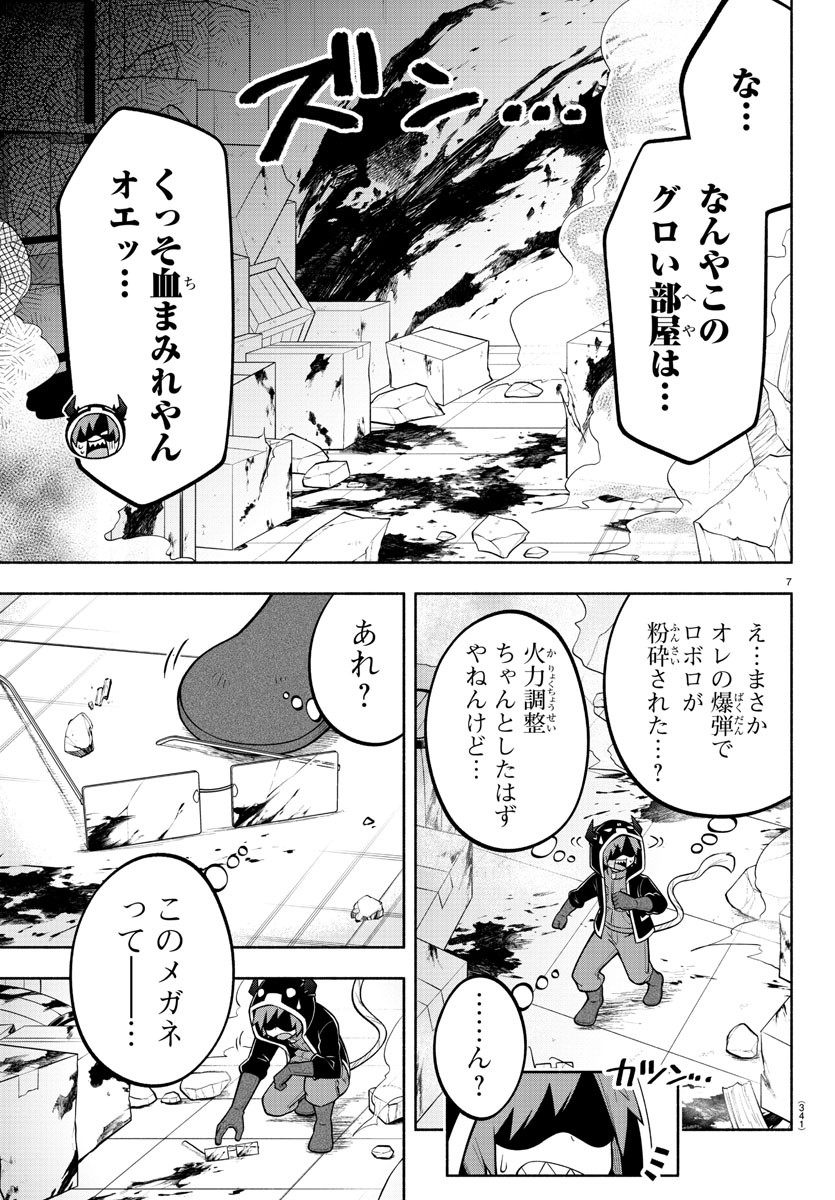 魔界の主役は我々だ！ - 第176話 - Page 7