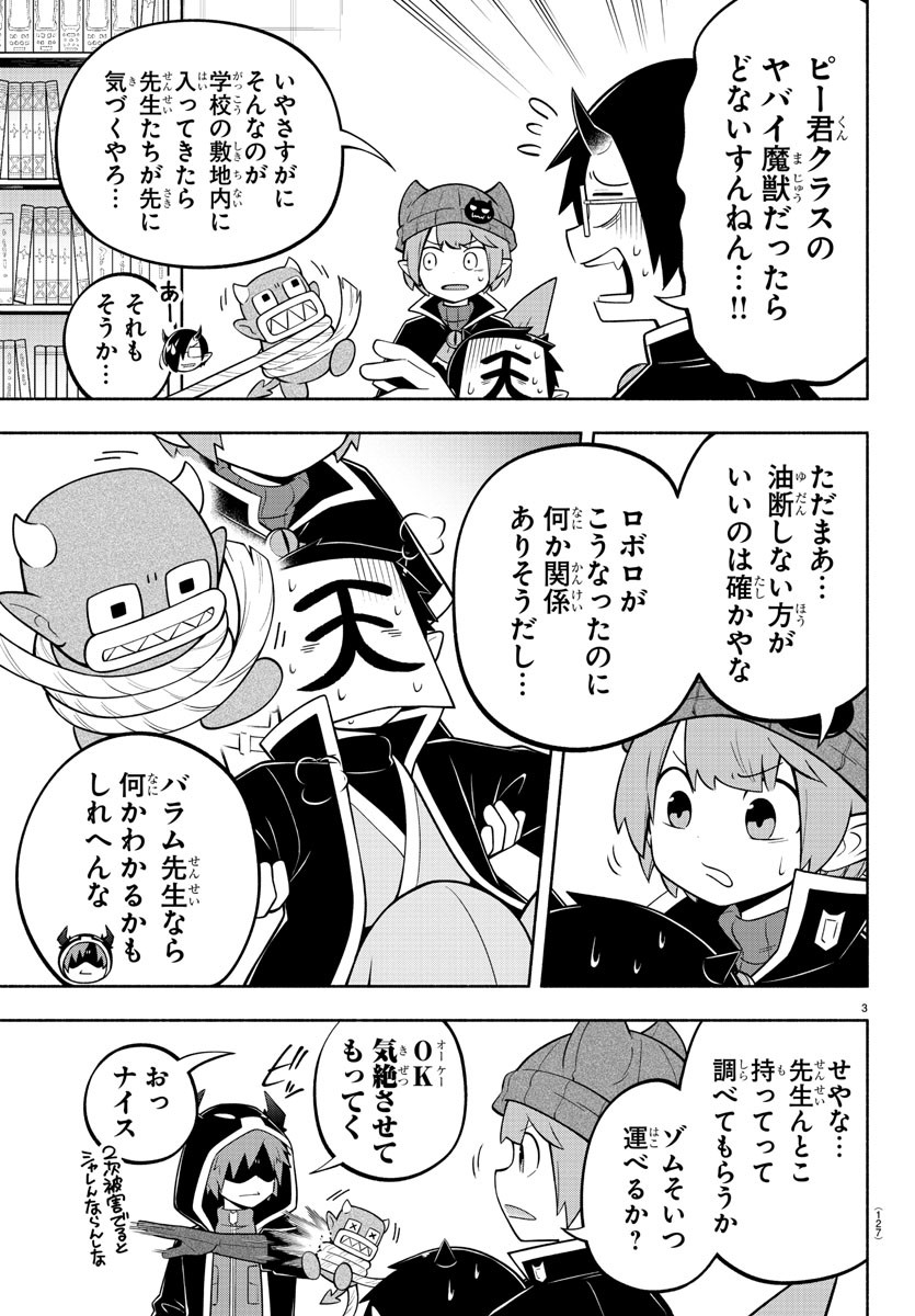 魔界の主役は我々だ！ - 第174話 - Page 3