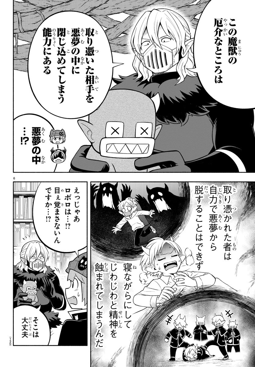 魔界の主役は我々だ！ - 第174話 - Page 6