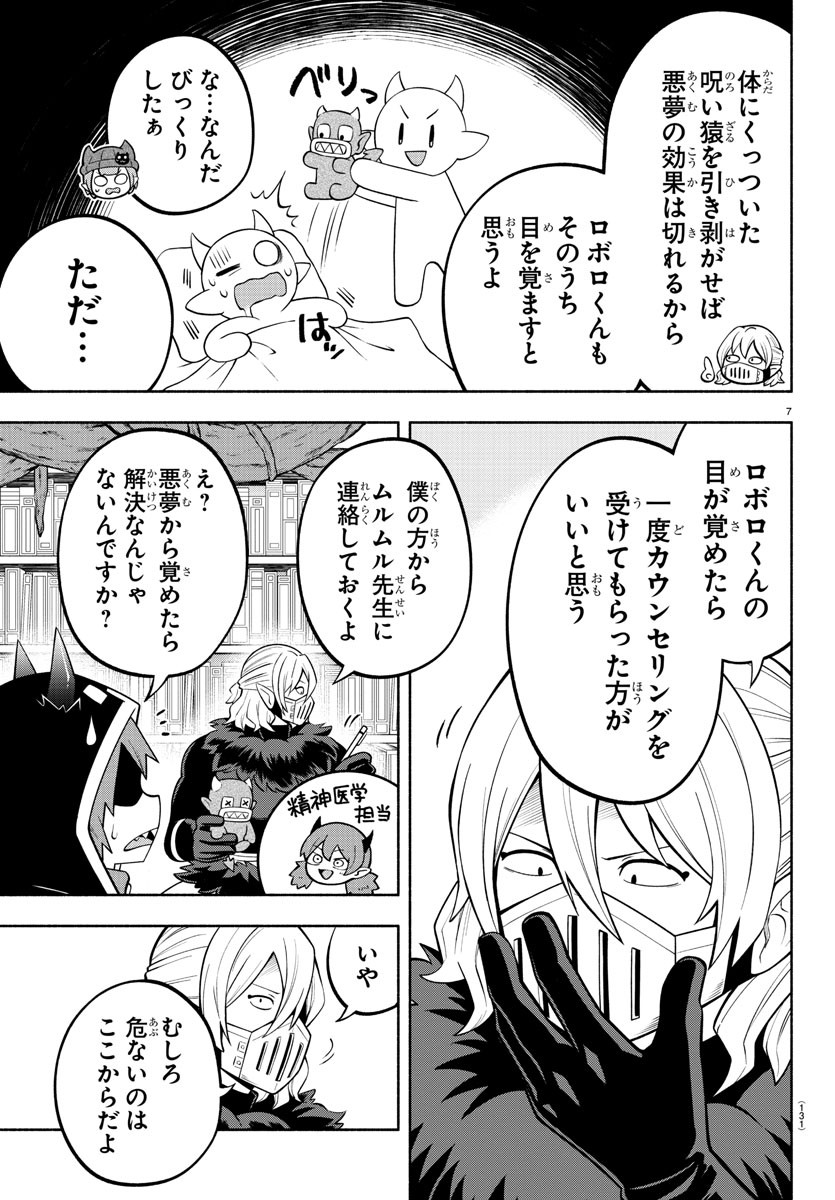 魔界の主役は我々だ！ - 第174話 - Page 7