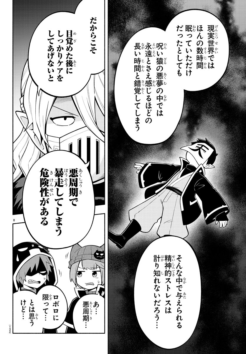 魔界の主役は我々だ！ - 第174話 - Page 8