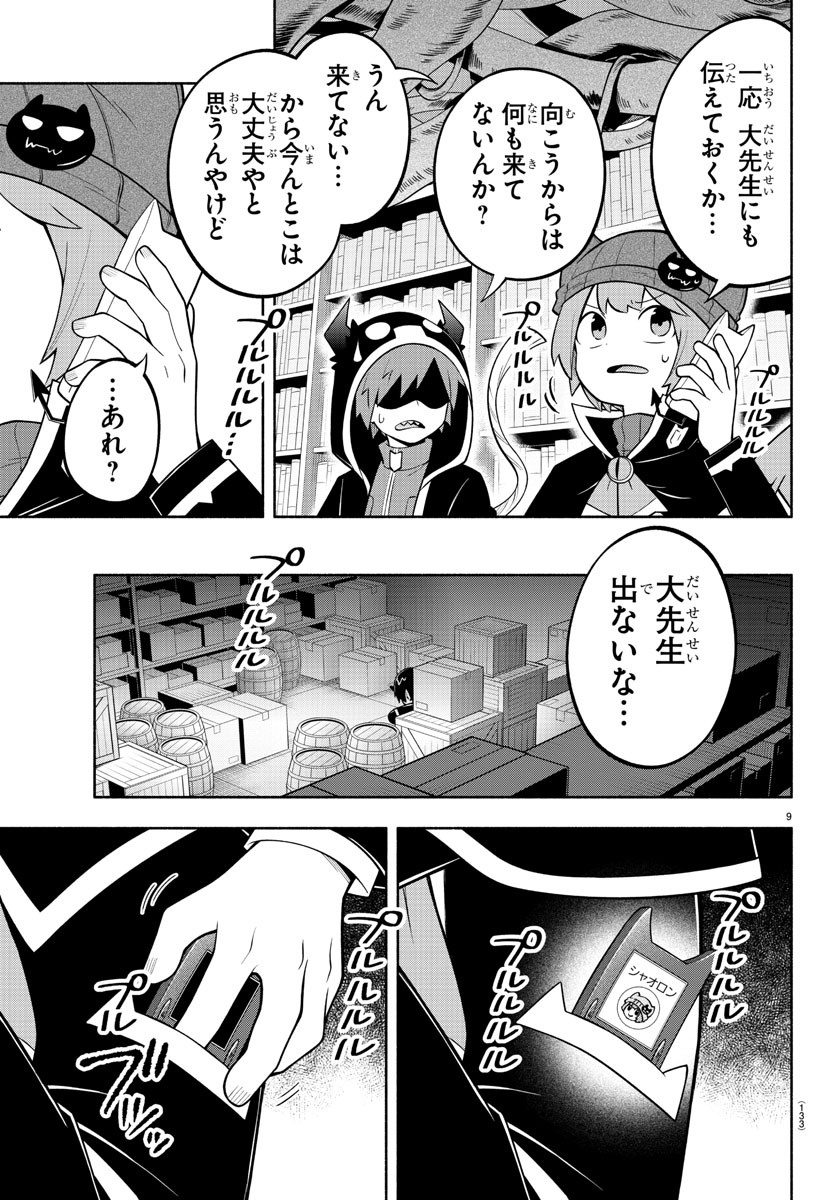 魔界の主役は我々だ！ - 第174話 - Page 9