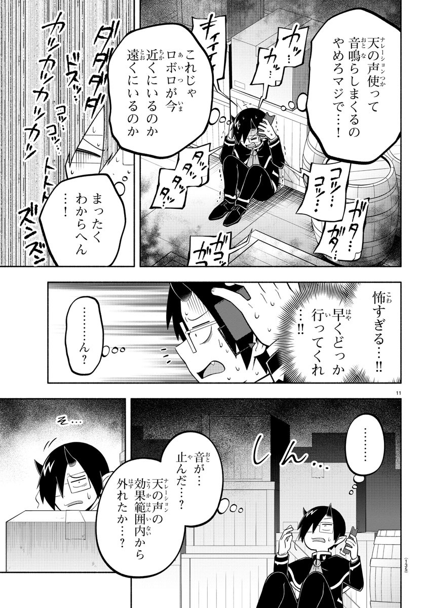 魔界の主役は我々だ！ - 第174話 - Page 11