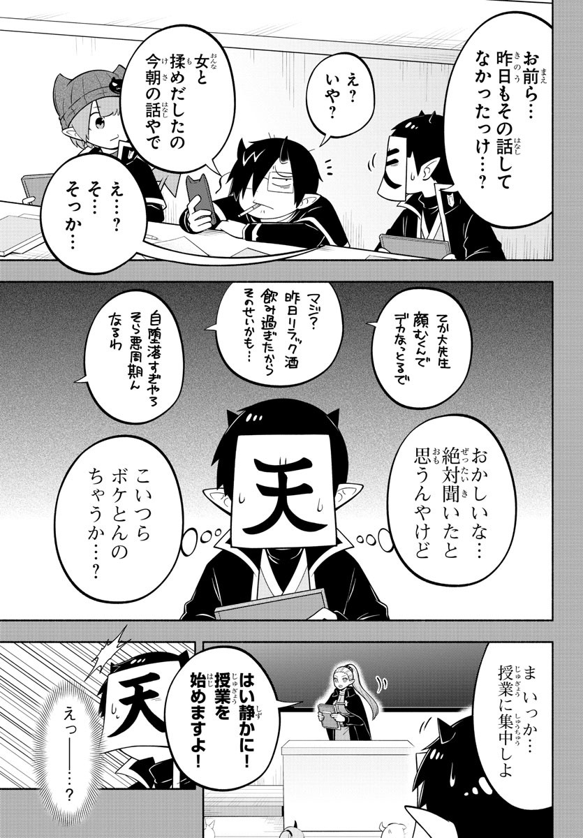 魔界の主役は我々だ！ - 第173話 - Page 5