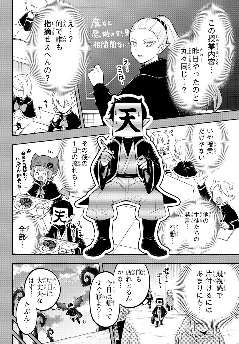 魔界の主役は我々だ！ - 第173話 - Page 6